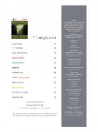 Εργοληπτικό Βήμα τεύχος 64 09-10-11-12/2008